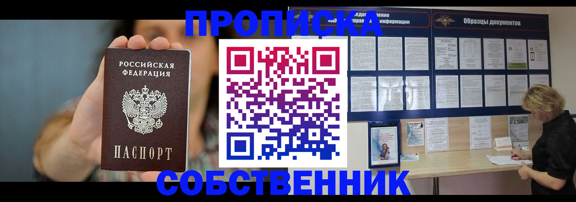 прописка в квартире в Бавлах