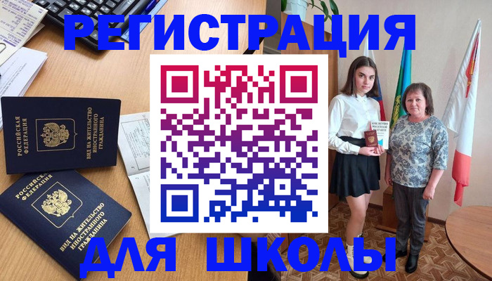 официальная временная регистрация в Бавлах