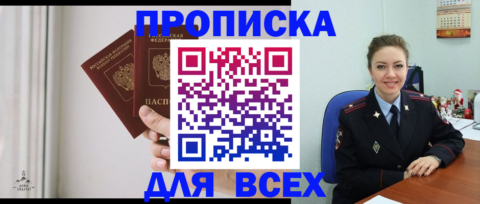 прописка от собственника в Бавлах
