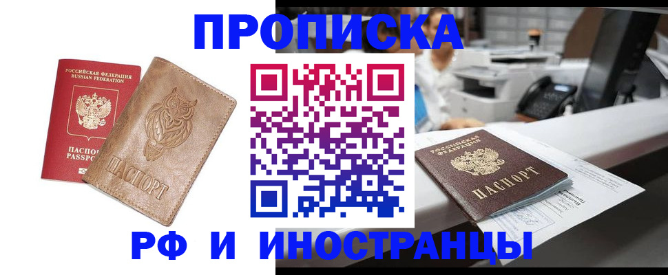 прописка регистрация в Бавлах